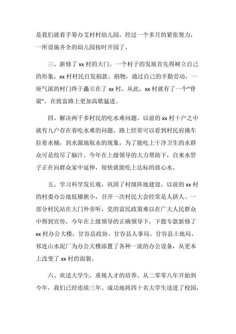 迎接领导发言稿.doc_第2页