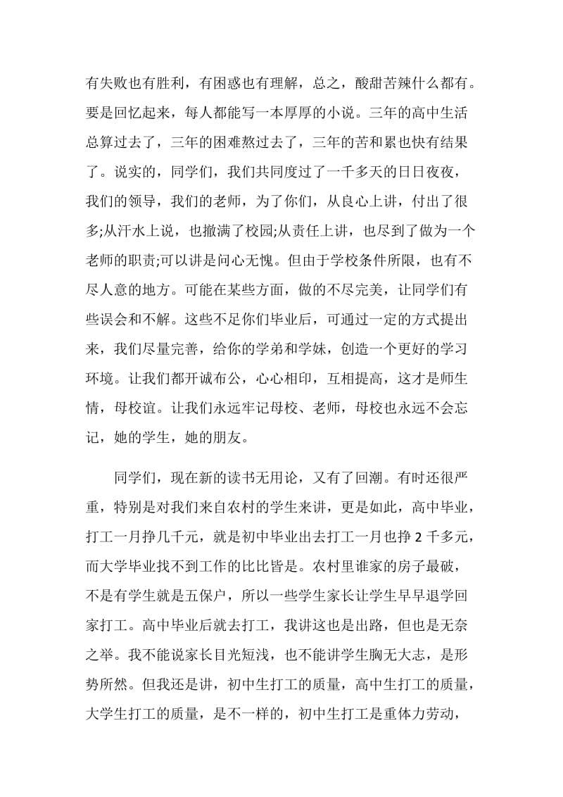 高中毕业典礼的校长讲话.doc_第2页