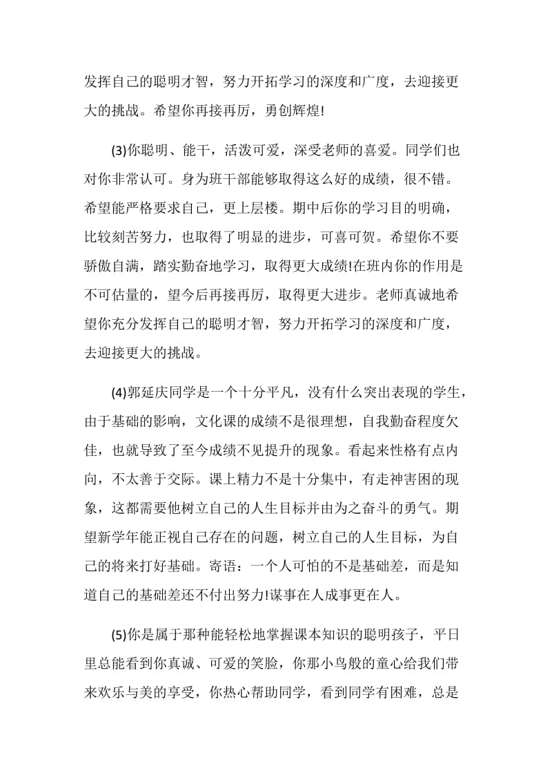 高中教师简洁评语20XX年.doc_第2页