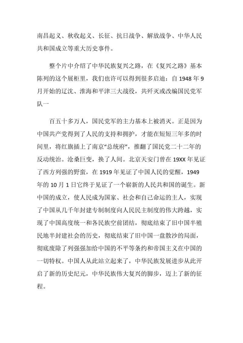 观看《筑梦中国——中华民族复兴之路》心得体会.doc_第2页