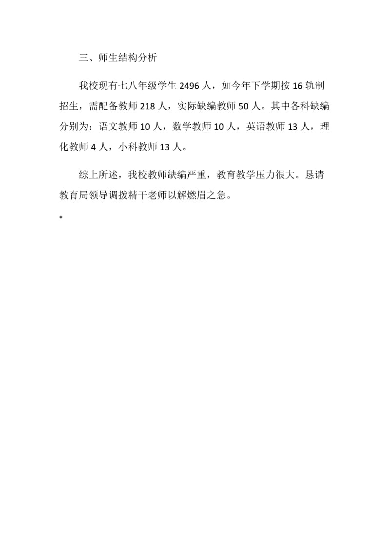 高中教师队伍现状说明.doc_第2页