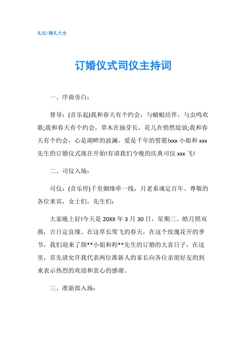 订婚仪式司仪主持词.doc_第1页