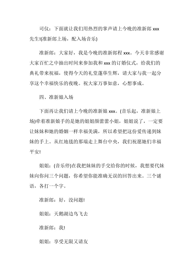 订婚仪式司仪主持词.doc_第2页