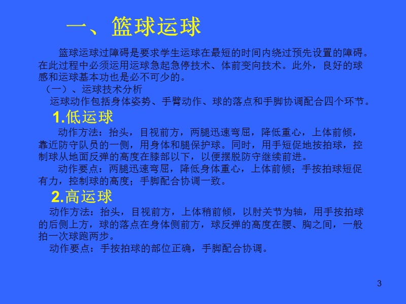 中招体育考试篮球运球过障碍教学ppt课件_第3页