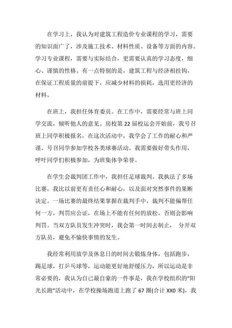 装修项目求职自我评价.doc_第2页