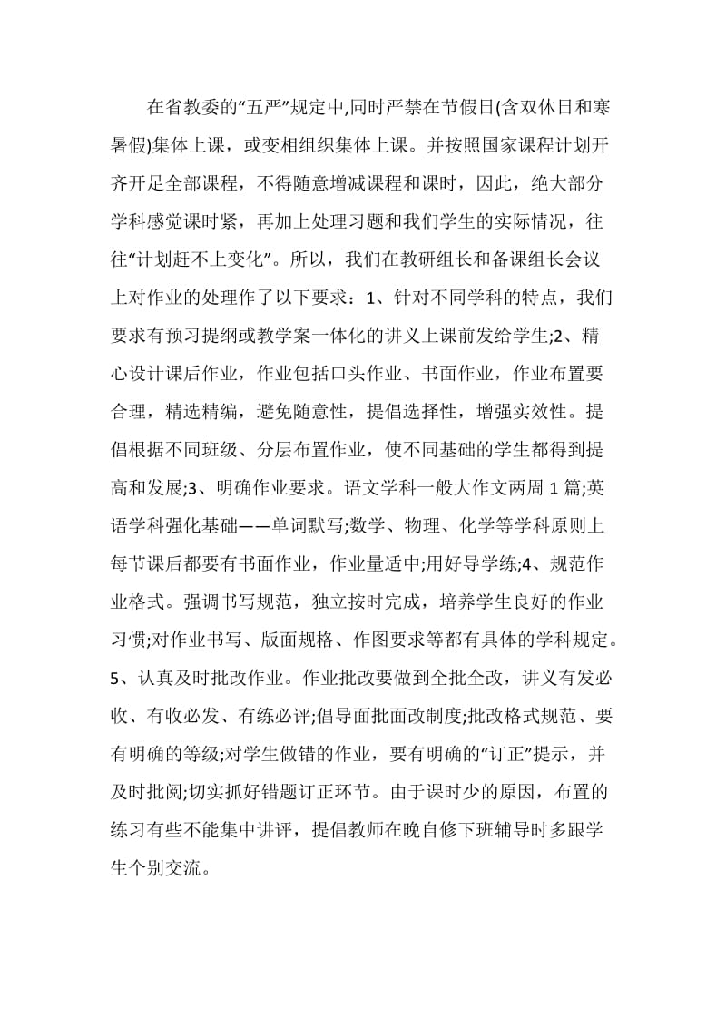 高级中学教研组的相关汇报材料.doc_第2页