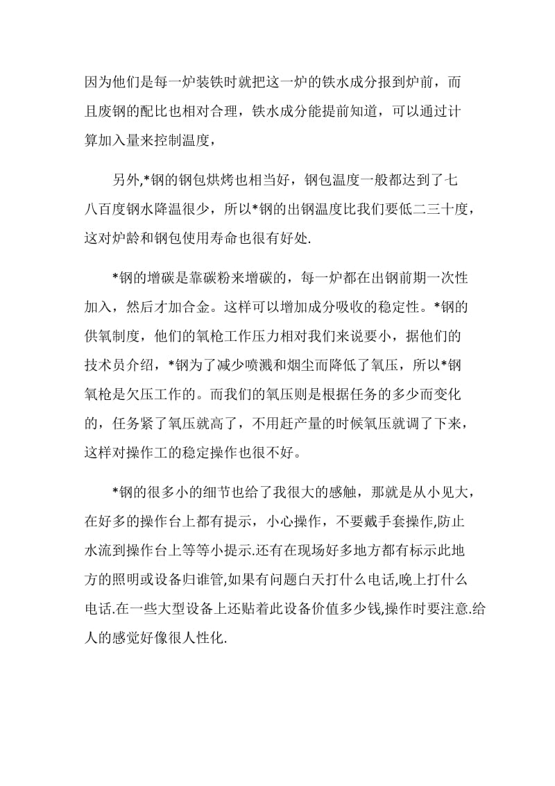 钢铁企业实习报告.doc_第2页