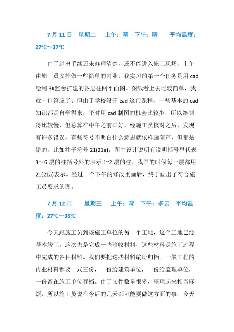 资料员实习日记3篇.doc_第2页