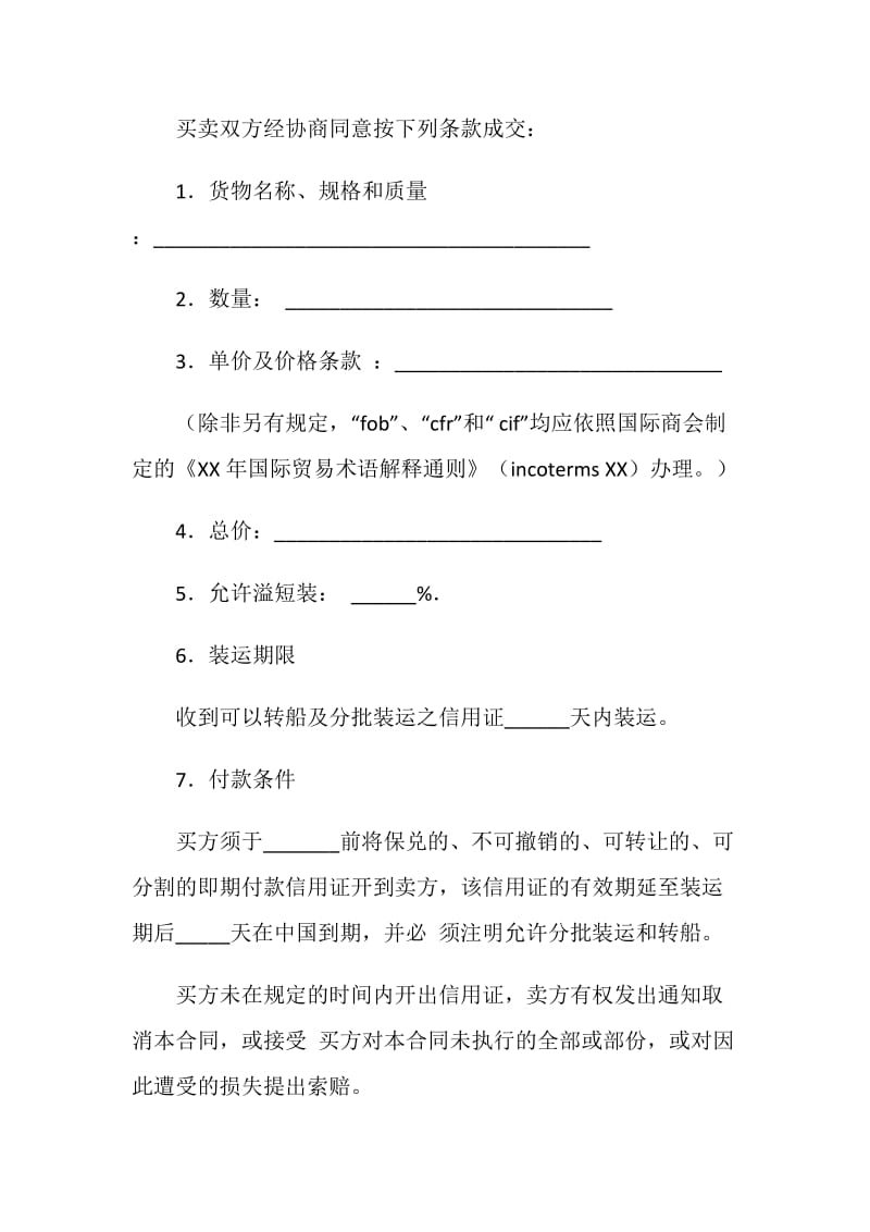 货物出口合同（一）.doc_第2页