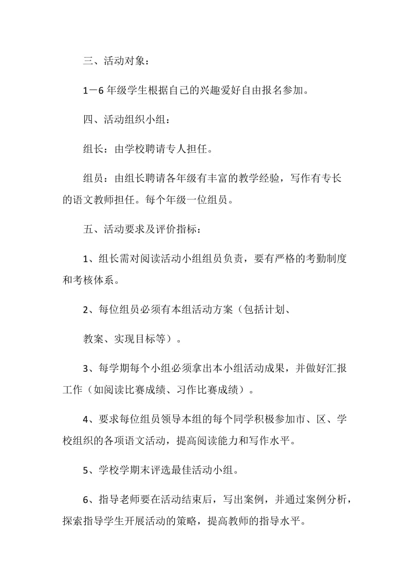 语文课外活动方案.doc_第2页