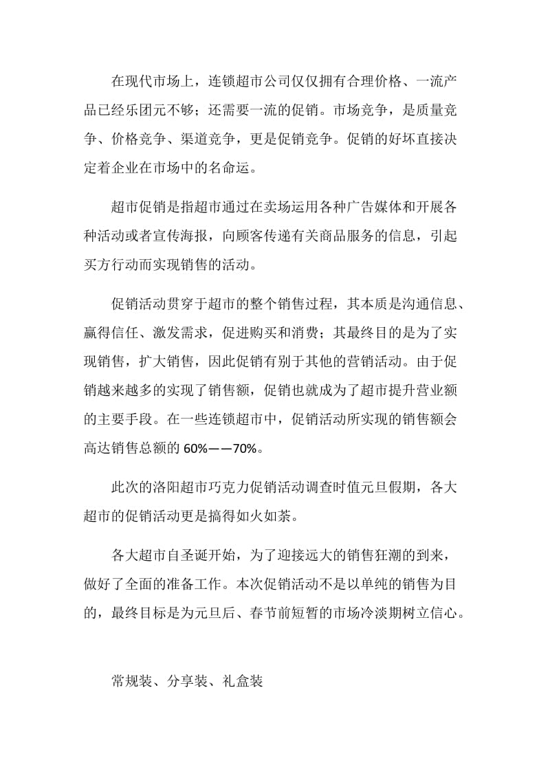 顶岗实习调查报告范文.doc_第2页