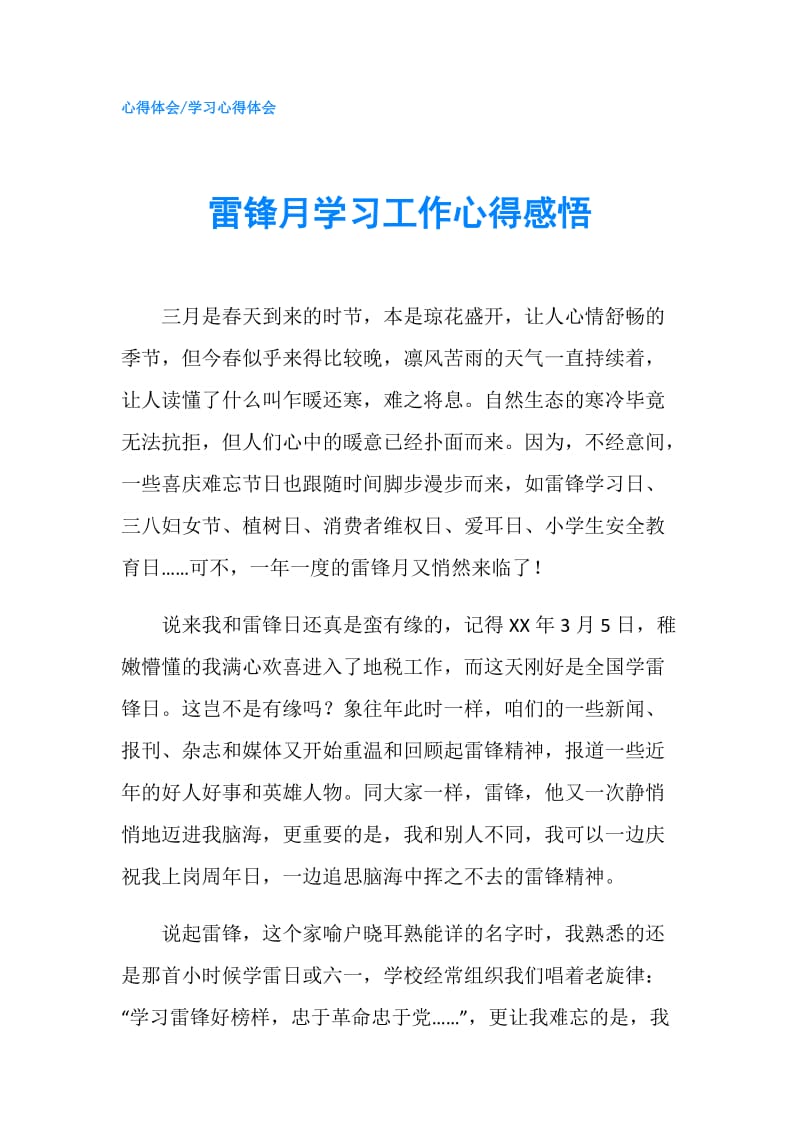 雷锋月学习工作心得感悟.doc_第1页