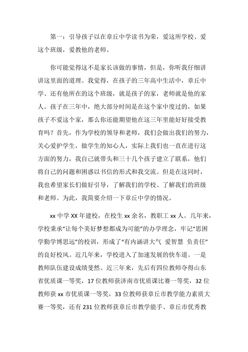 高一家长会讲话稿：我们都是一家人.doc_第2页