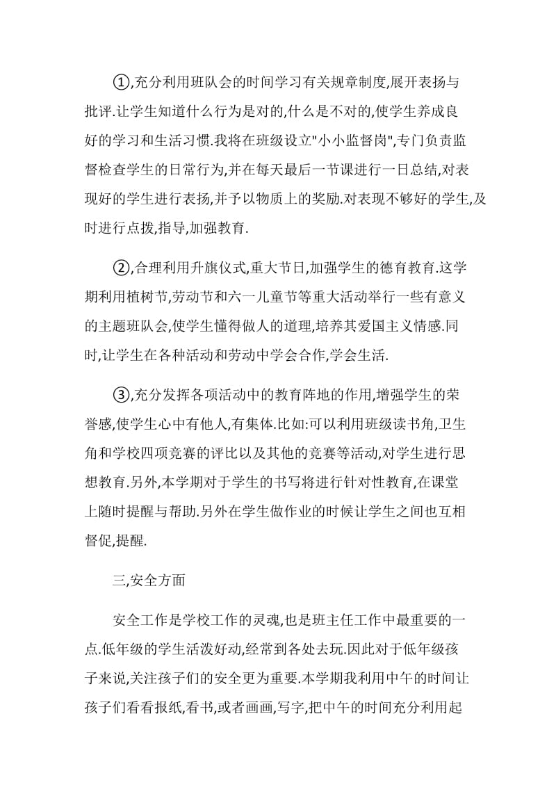 预备班班主任计划.doc_第2页