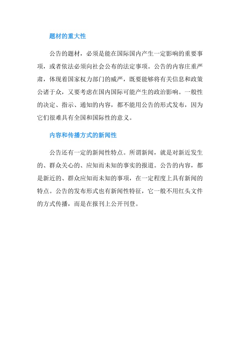 解读公告的主要特点.doc_第2页