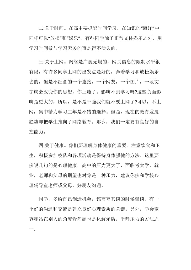 高中离别毕业留言.doc_第2页