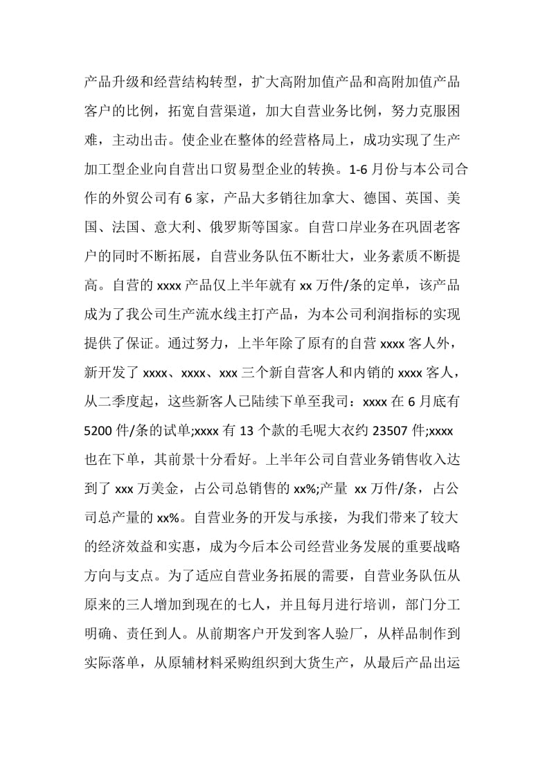 进出口企业年终工作总结.doc_第2页