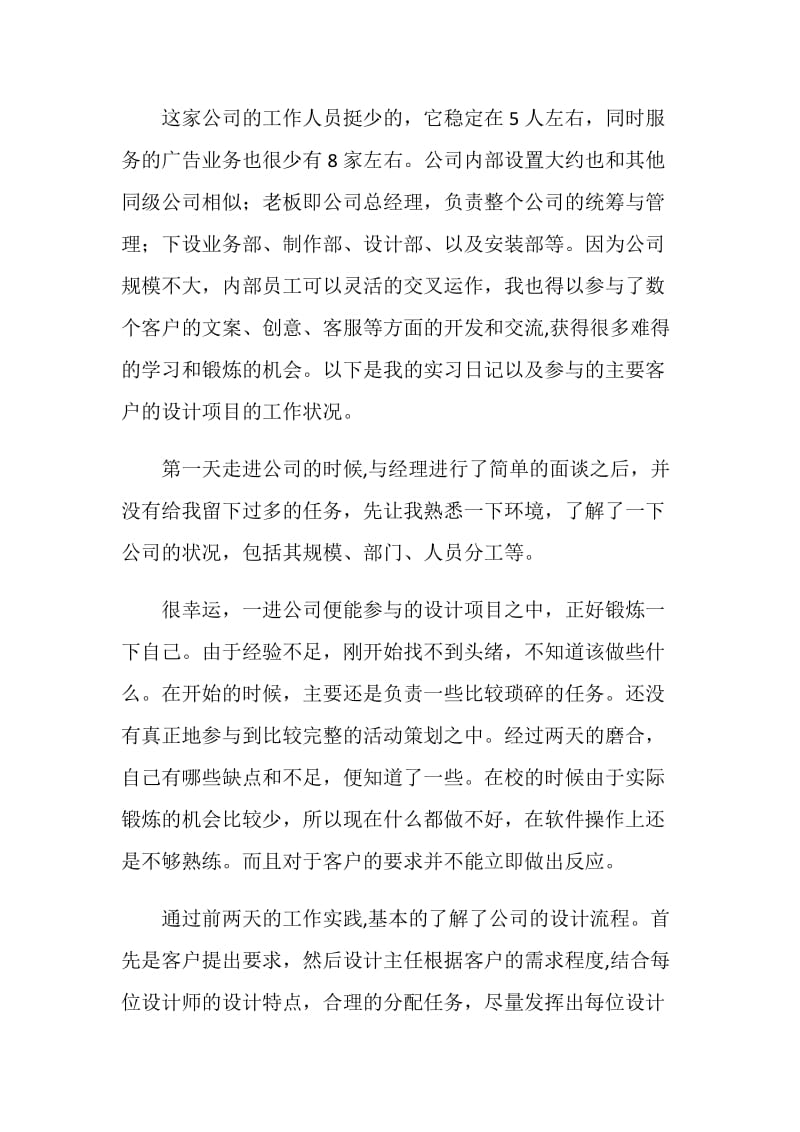 设计公司工作社会实践报告.doc_第2页