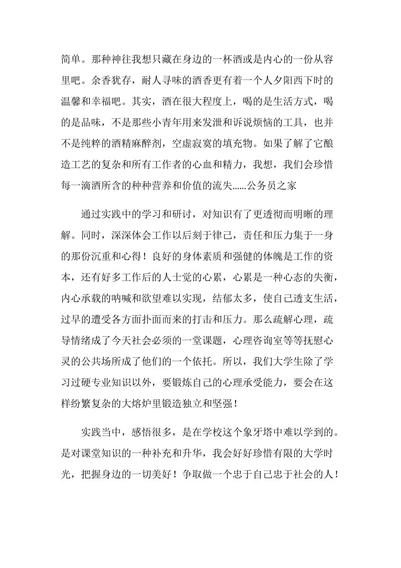 通过实践中的学习和研讨心得.doc_第2页