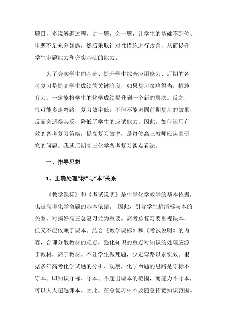 高三研讨会发言稿.doc_第2页