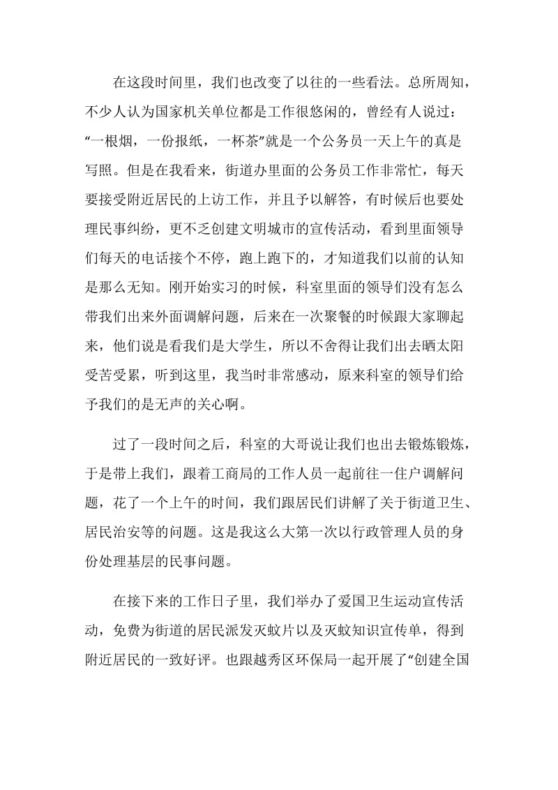 街道办事处实习心得.doc_第2页