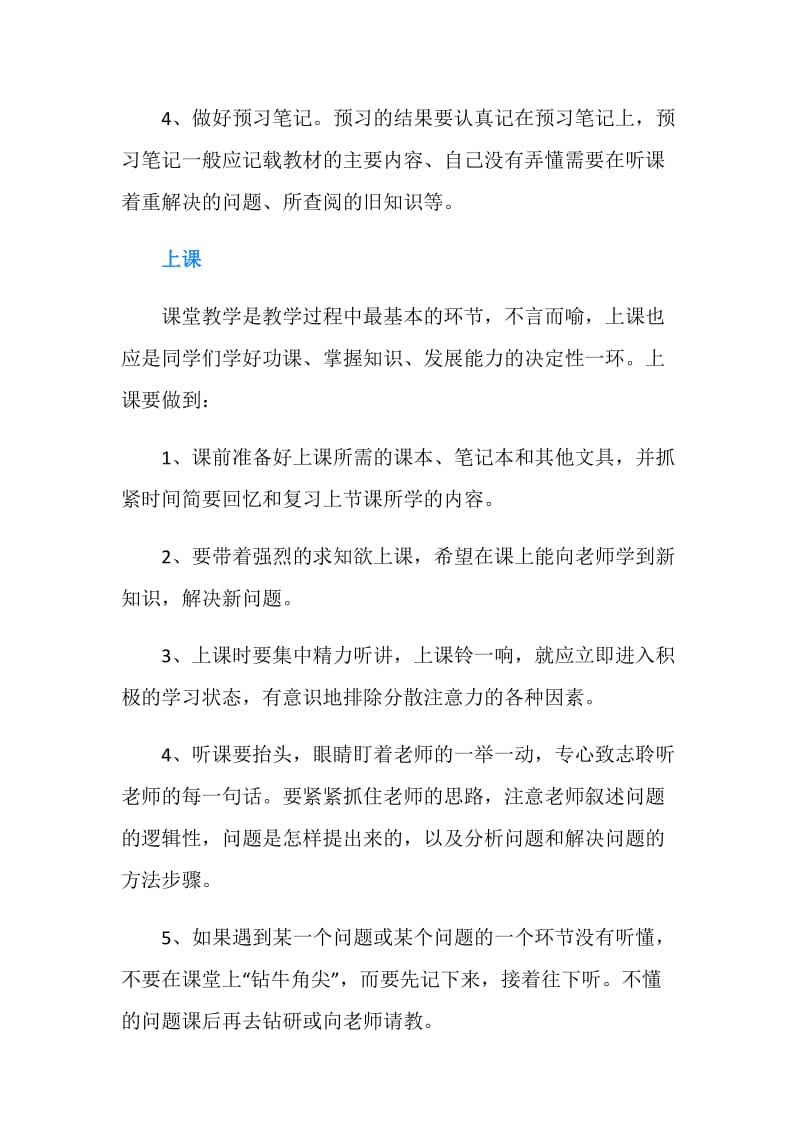 高中学习方法总结.doc_第2页