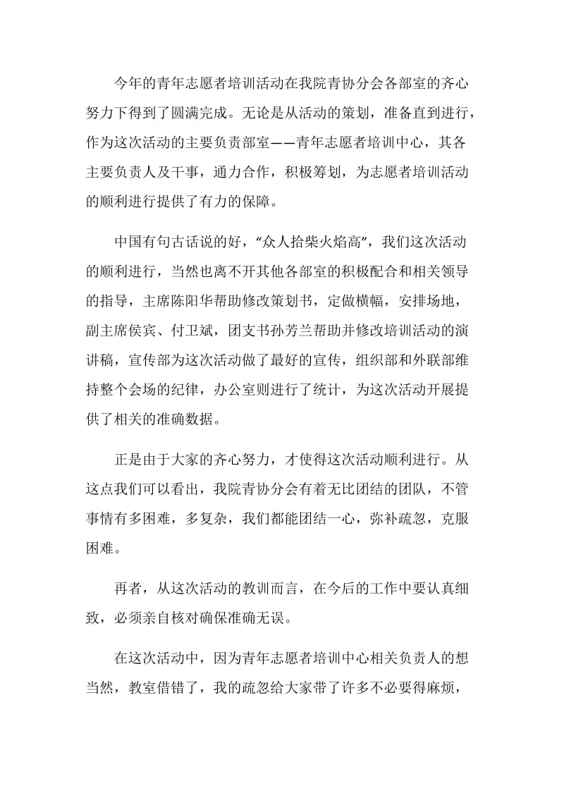 青年志愿者协会新生志愿者培训总结.doc_第2页