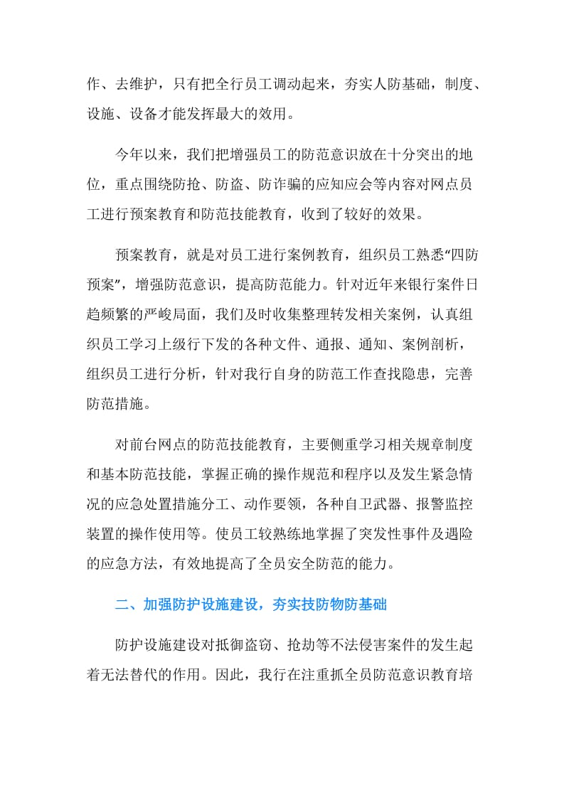 银行保卫年终个人工作总结报告.doc_第2页