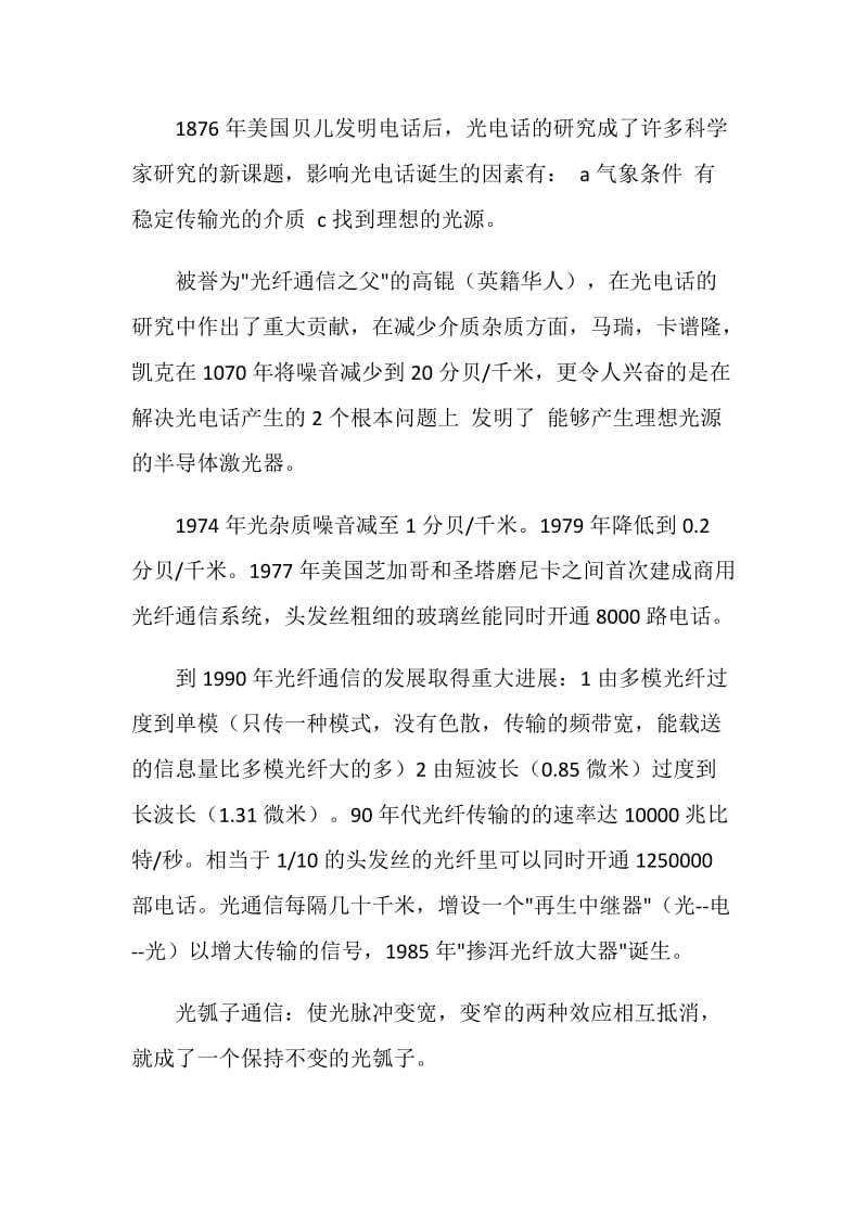 通信工程专业实习报告.doc_第2页