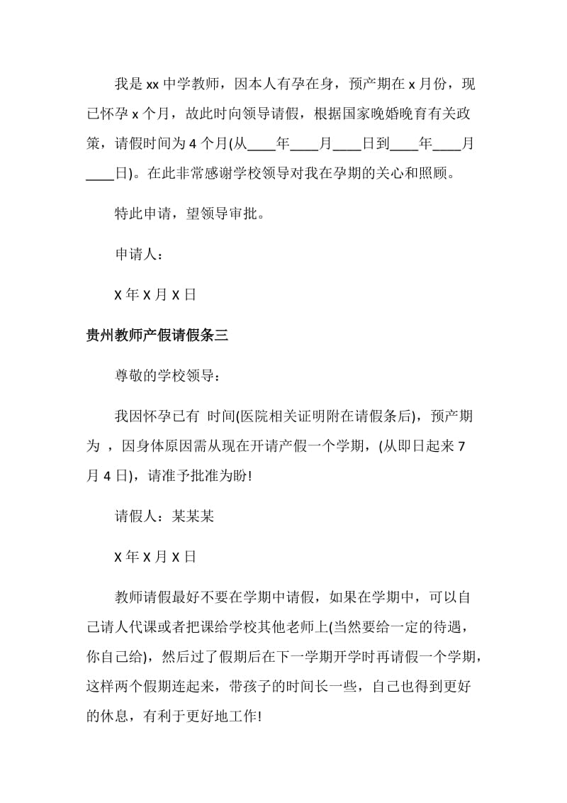 贵州教师产假请假条.doc_第2页