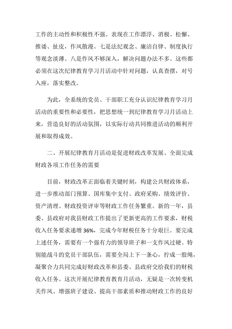 财政系统纪律教育月活动心得体会.doc_第2页