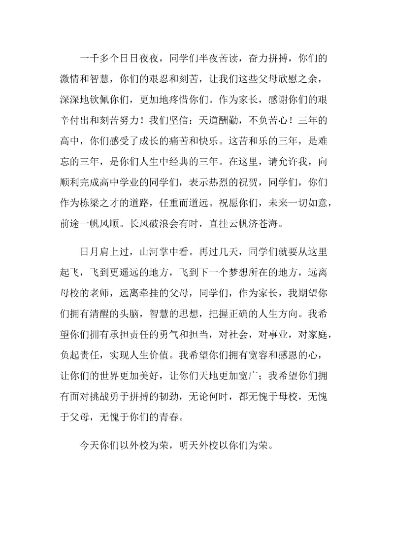 高中毕业生家长发言稿.doc_第2页