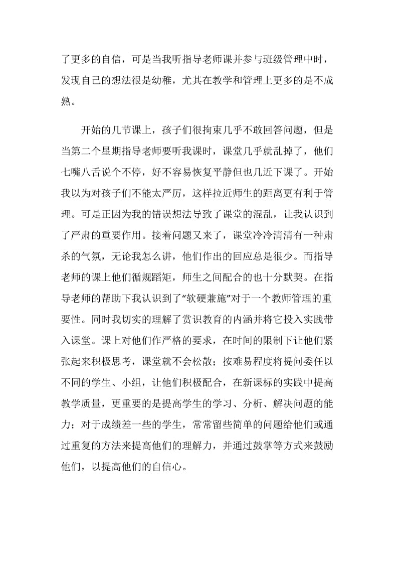 语文专业教育教学实习报告.doc_第2页