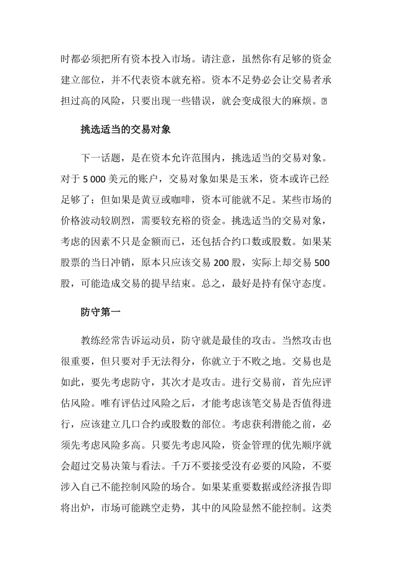 设定风险参数与拟订资金管理计划（上）.doc_第2页