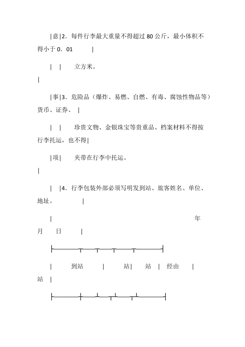 铁路行李托运单.doc_第2页