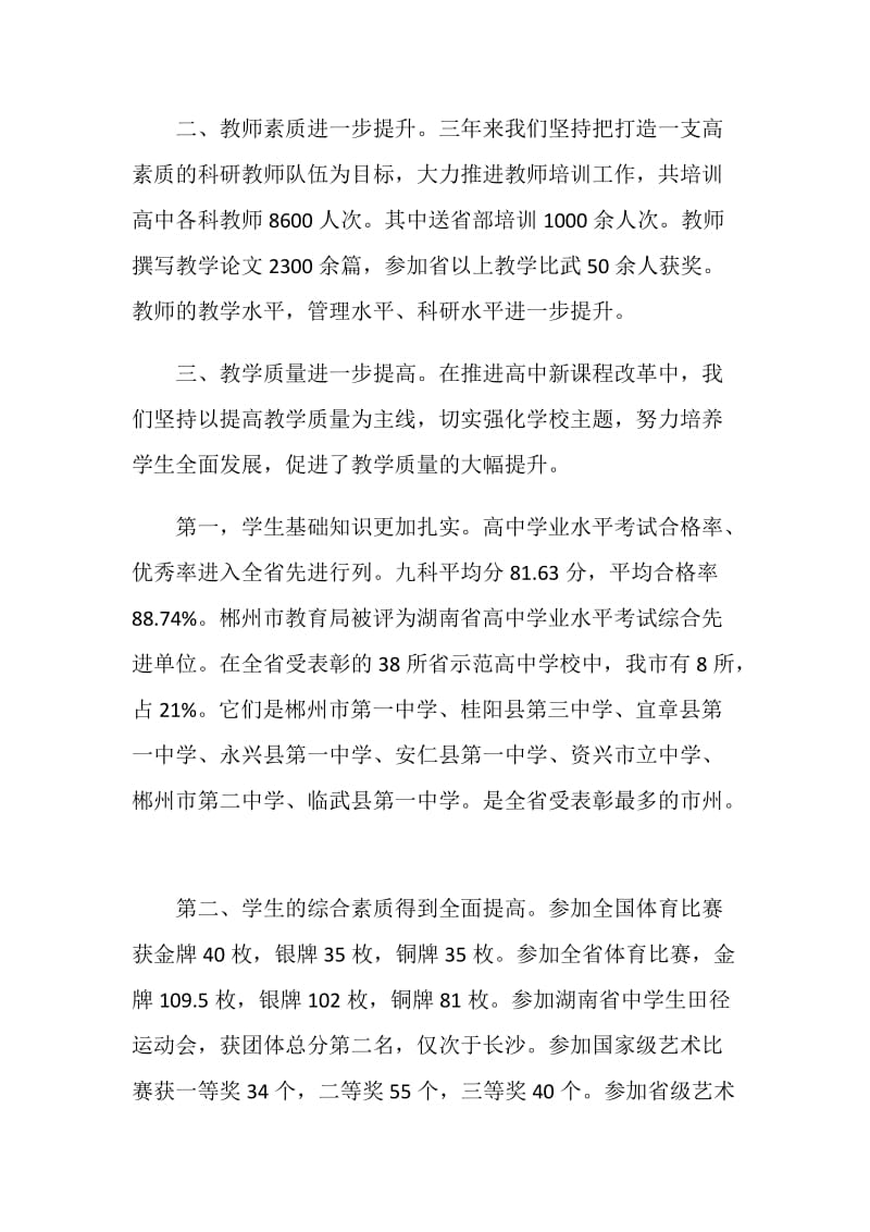 高中“新课改”成果新闻发布会上的发言.doc_第2页