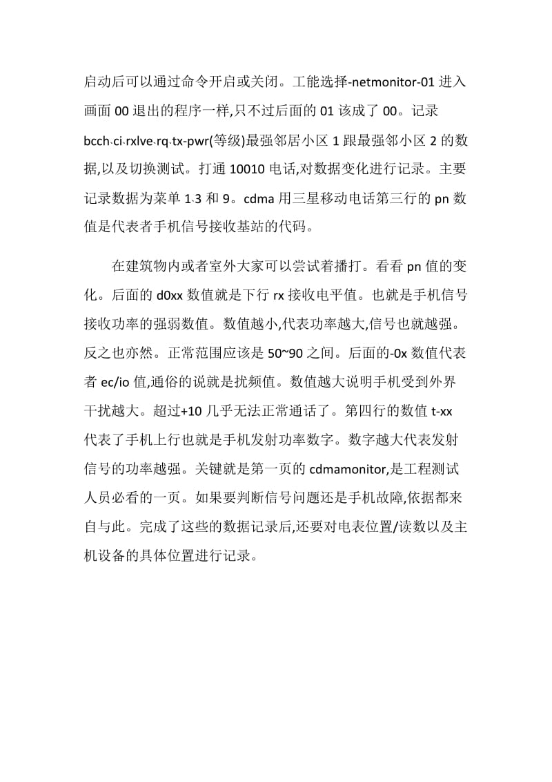 通信工程实习鉴定范文.doc_第2页