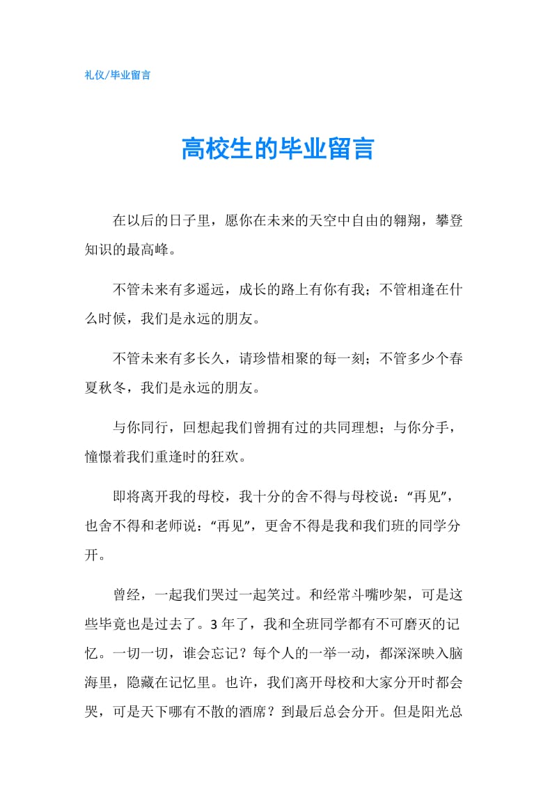 高校生的毕业留言.doc_第1页