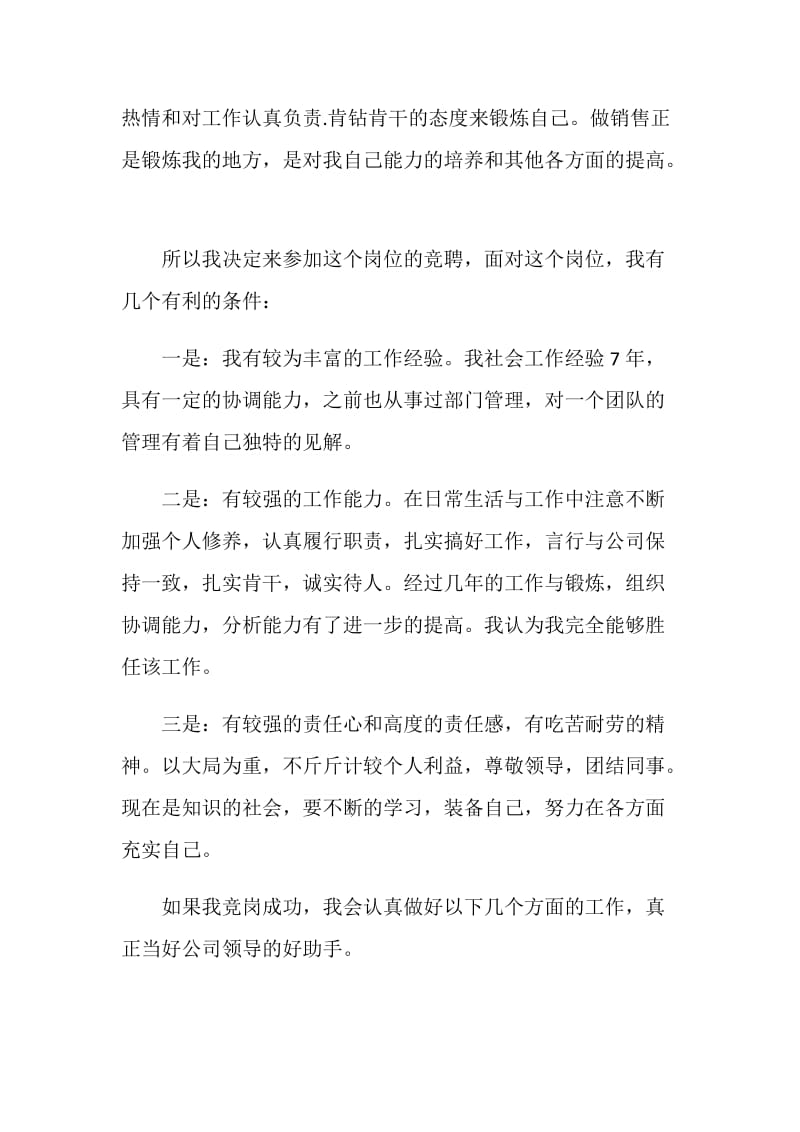 销售部经理竞岗报告.doc_第2页