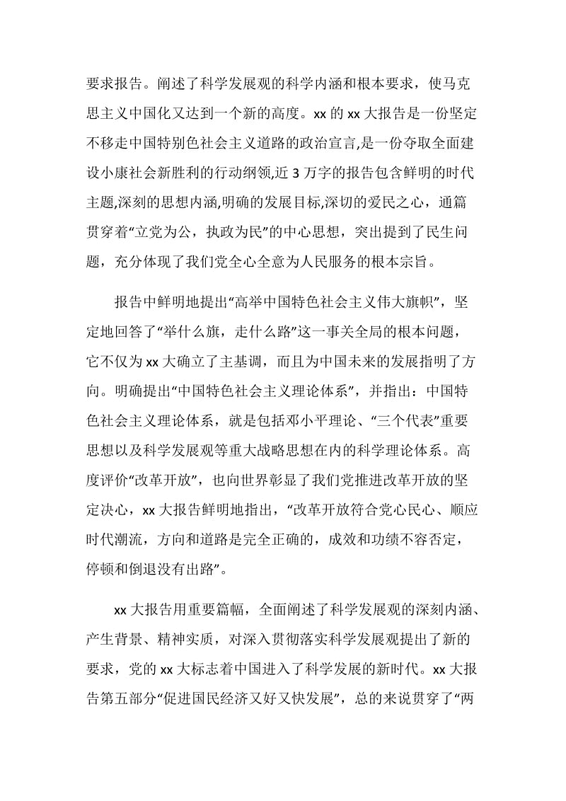 高级党校学习自我总结.doc_第2页