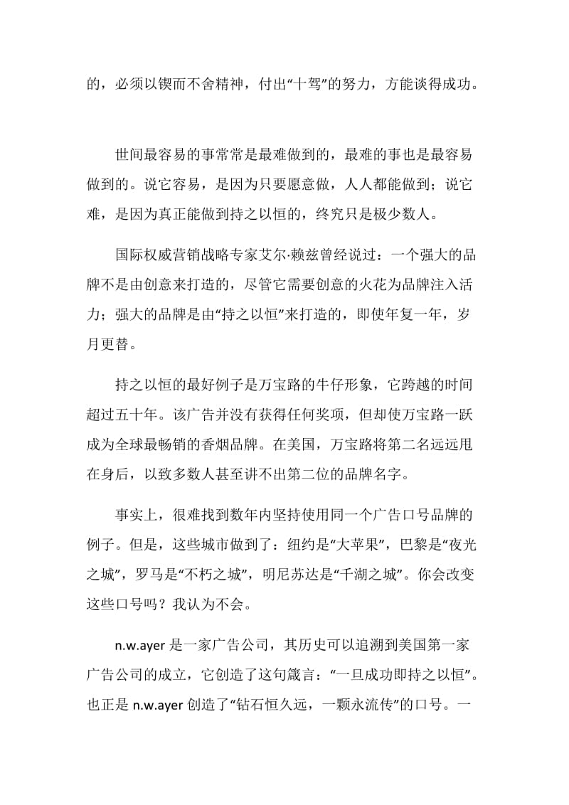 高一学生国旗下演讲稿——持之以恒成功的基石.doc_第2页