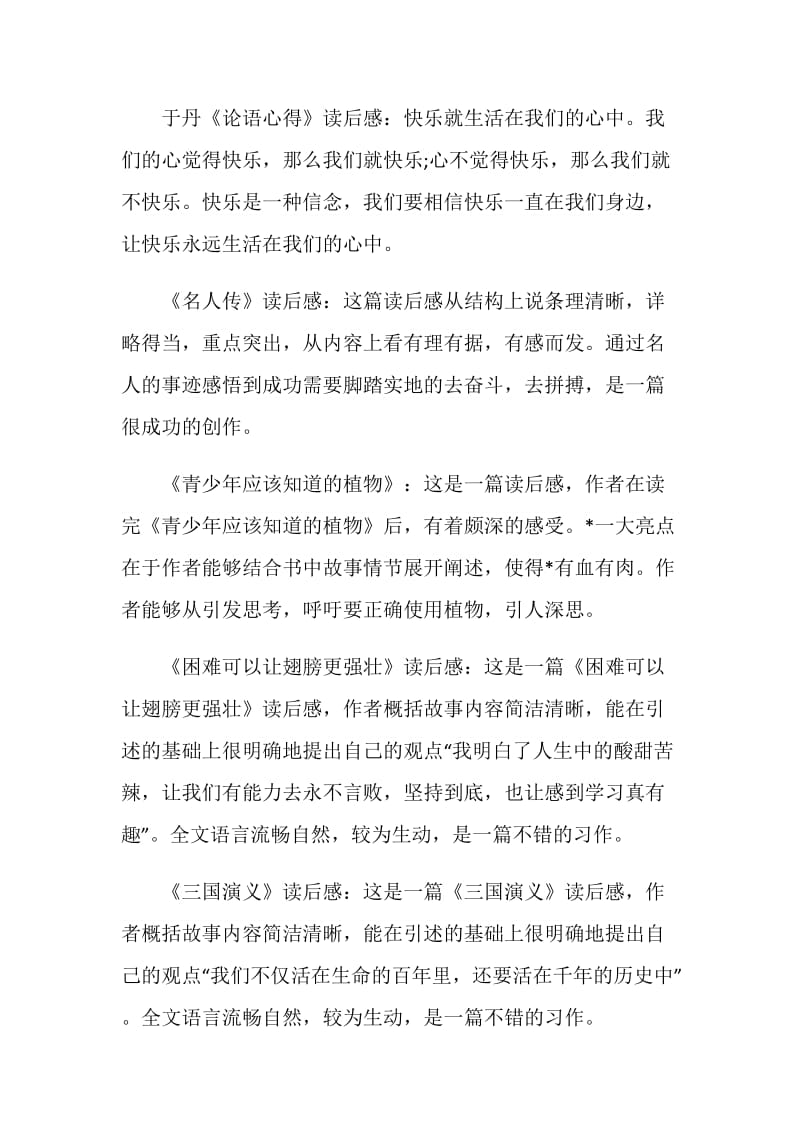 高中读后感作文评语集锦.doc_第2页