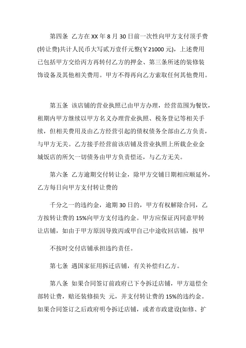 铺面转租合同.doc_第2页