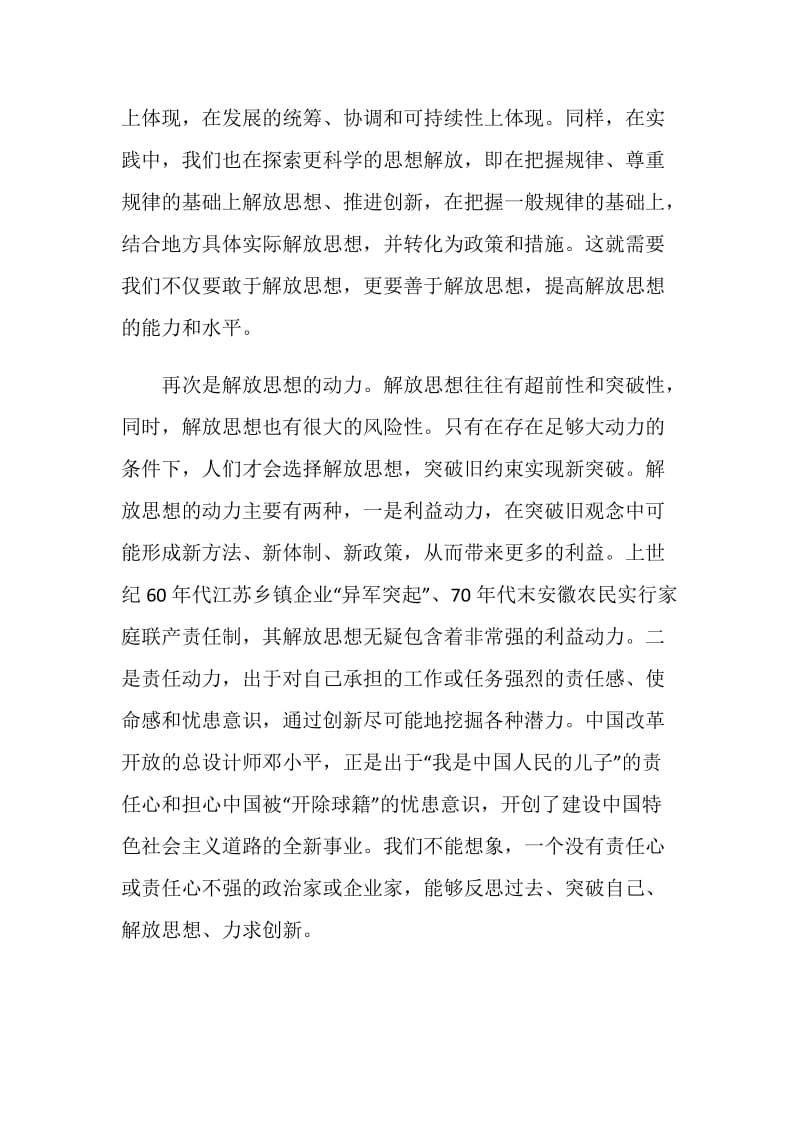 解放思想的四个层次.doc_第2页