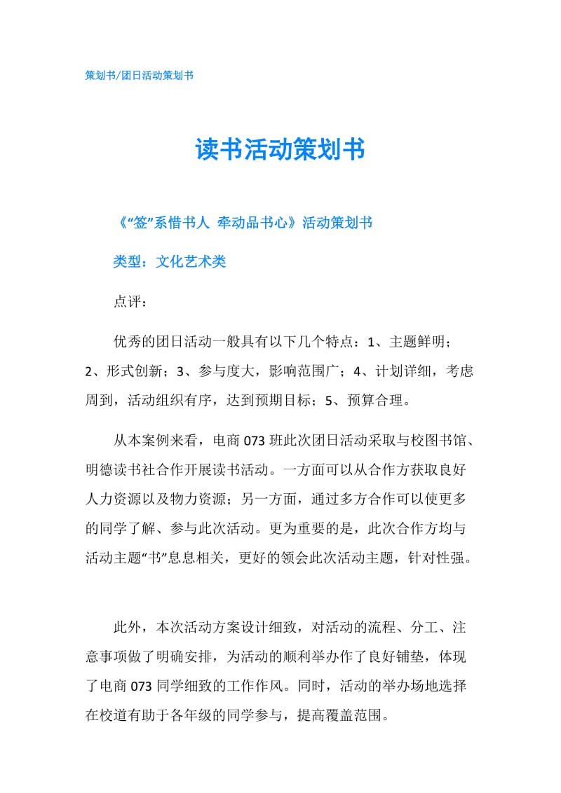 读书活动策划书.doc_第1页