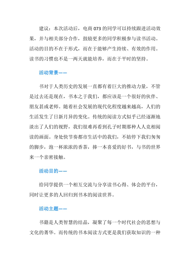 读书活动策划书.doc_第2页