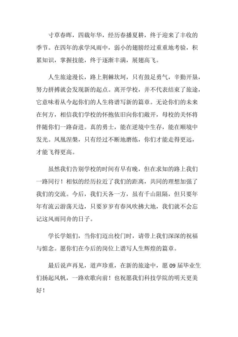 非毕业生代表发言稿.doc_第2页