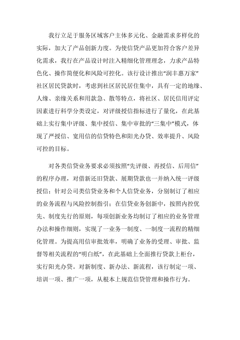 银行信贷管理发言稿.doc_第2页