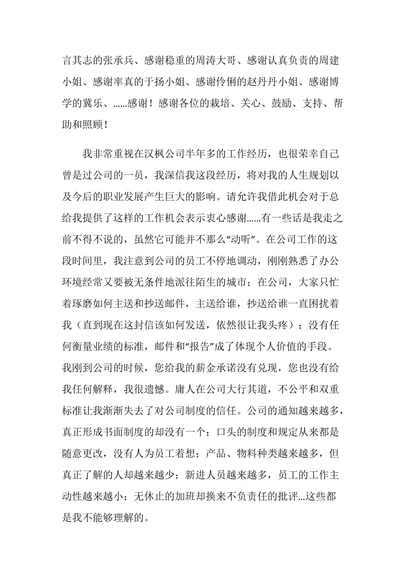 集团公司职员优秀辞职报告.doc_第2页