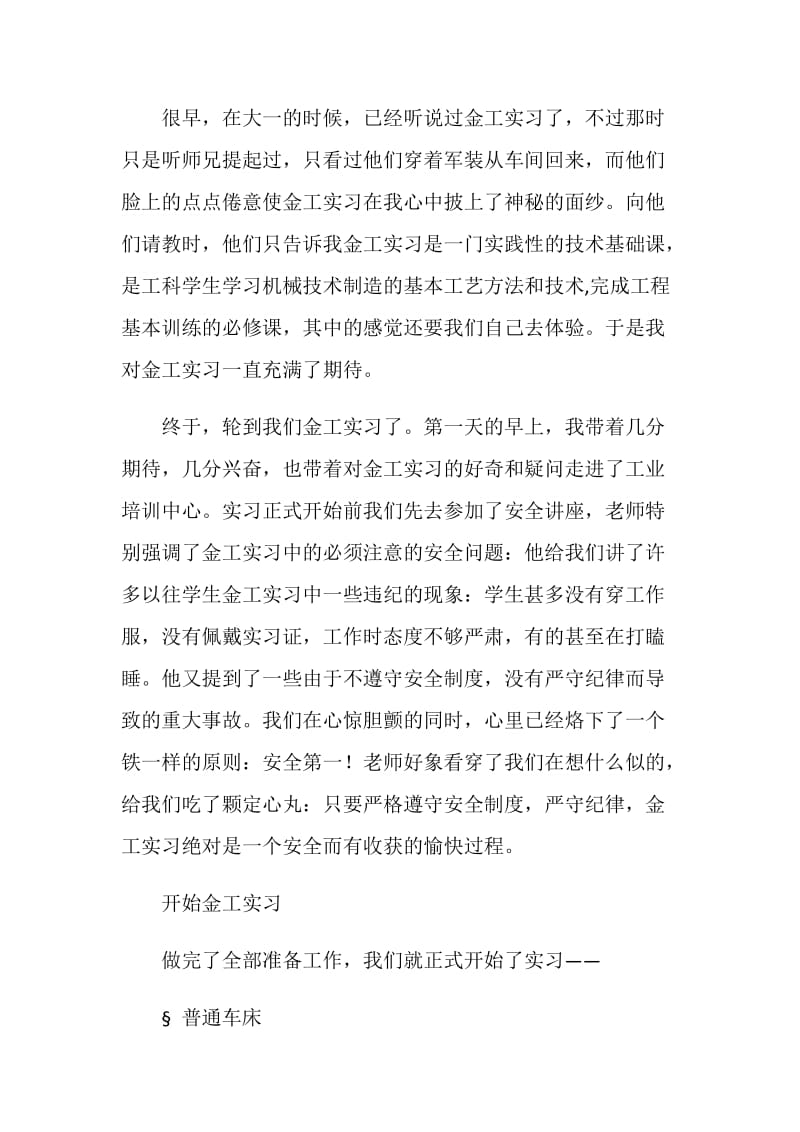 金工实习报告范文——（化学工程与工艺专业）.doc_第2页